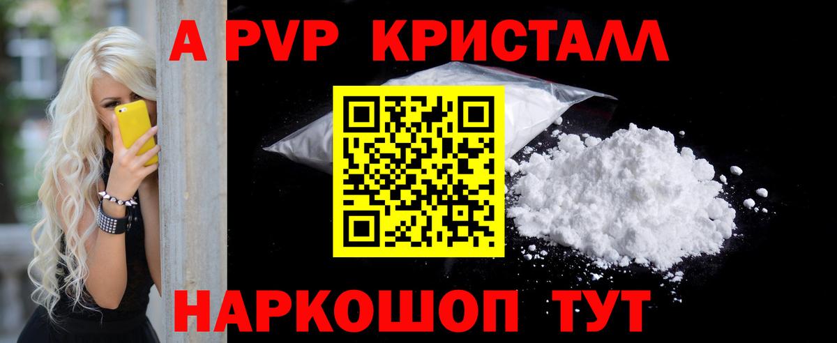 A PVP крисы CK  Вход с VPN  A-PVP Соль  Элиста 