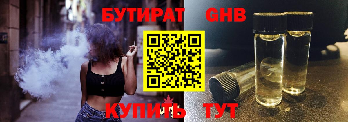Бутират 99%  Вход с VPN  БУТИРАТ  Элиста 