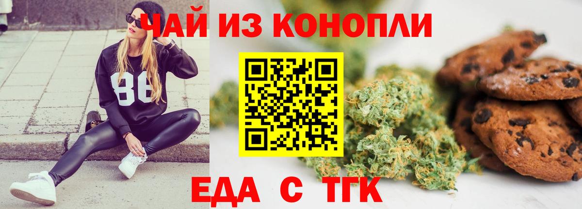 Еда ТГК марихуана  Вход с VPN  Элиста 