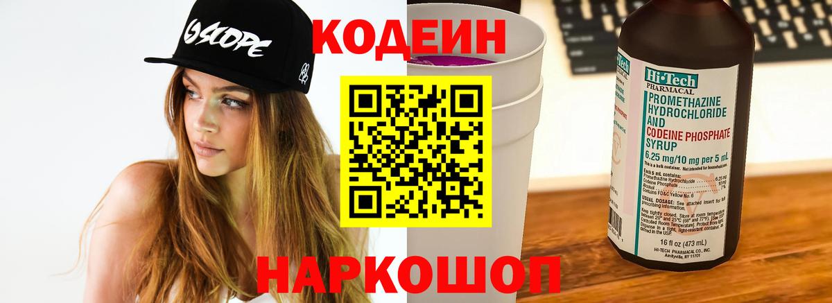 Codein Purple Drank Элиста