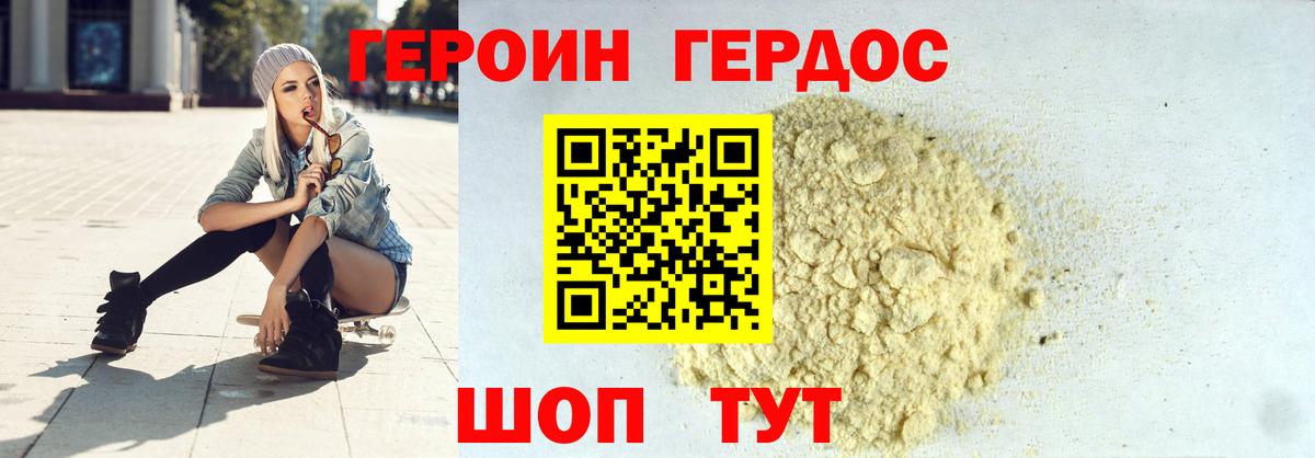 ГЕРОИН хмурый Элиста
